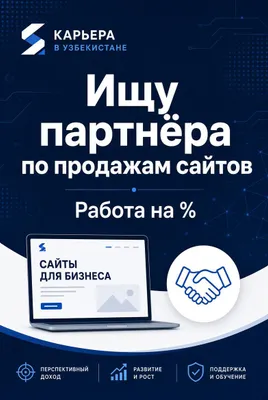 Ищу партнёра по продажам сайтов (работа на %)