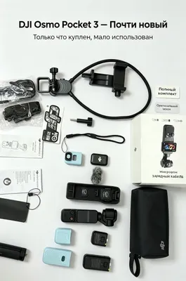 DJI Osmo Pocket 3 в идеальном состоянии 1