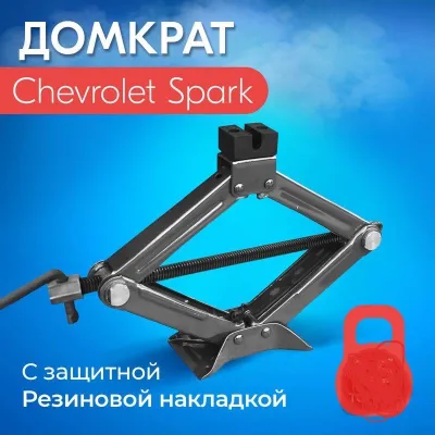 Оригинальный домкрат для Chevrolet Spark, срочно продам 1