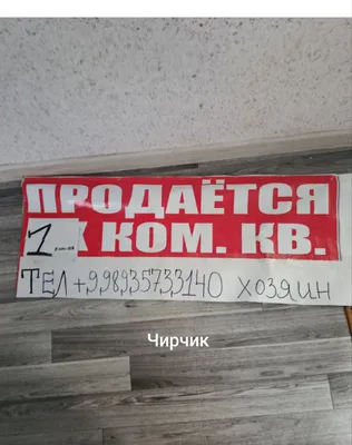 Квартира своя однокомнатная Чирчик город 1