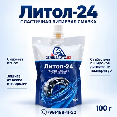 Литол-24 смазка | Оптом и в розницу | Доставка