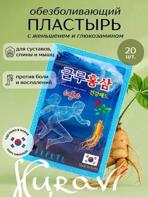 Jenshen va glyukozaminli, bo‘g‘imlar va mushaklar uchun koreys og‘riq qoldiruvchi plastiri
