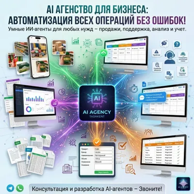 Умные AI-Агенты и Telegram-боты для бизнеса | Автоматизация рутины 1