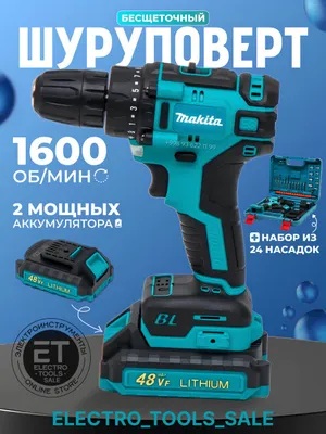 Бесщеточный Аккумуляторный шуруповерт MAKITA 48 v. 1