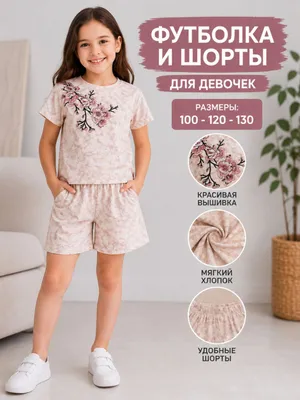 qiz bolalar uchun futbolka va shortik