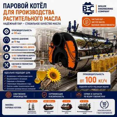 Паровой котёл для производства растительного масла 1