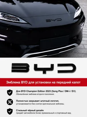 Передняя эмблема BYD Black Edition для Song Plus DM-i / EV