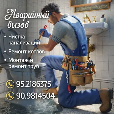 Вызов сантехника в Ташкенте, прочистка канализации