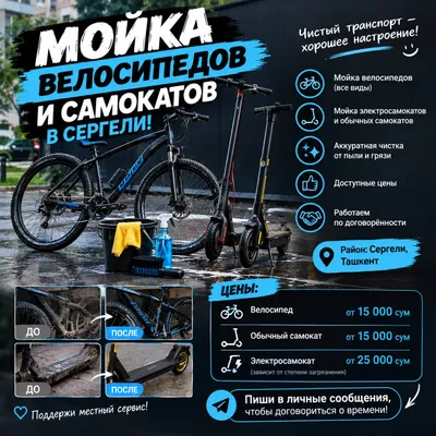 Velosiped va samokatlarni yuvish