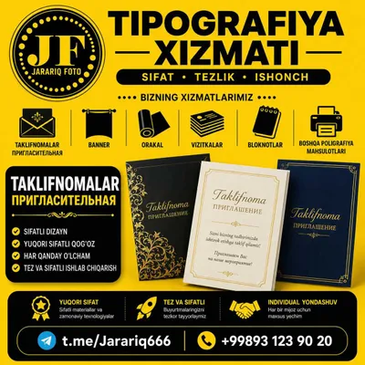 Приглашение