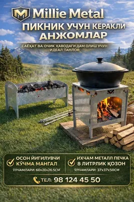 Мангал и учаг 2 в 1