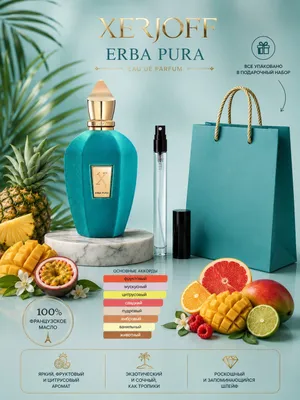 Xerjoff Erba Pura оригинал, объём 10 мл 1