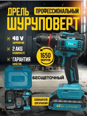 шуруповерт Makita 48V 1