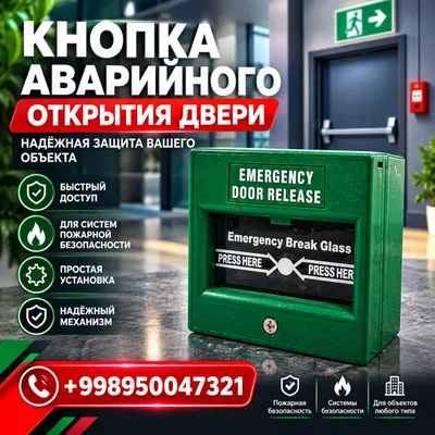Аварийная кнопка ( ИПР ) 1