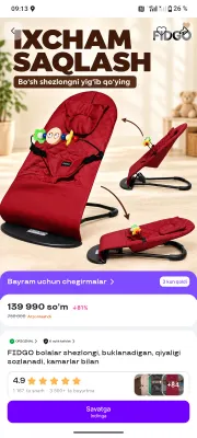 Шезлонг для детей 1