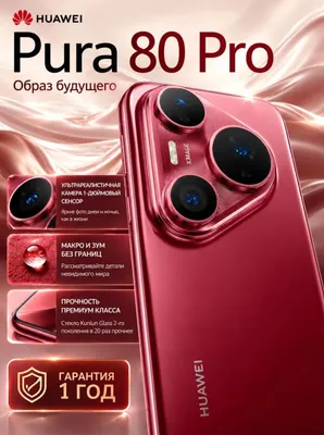 HUAWEI Pura 80 Pro 1