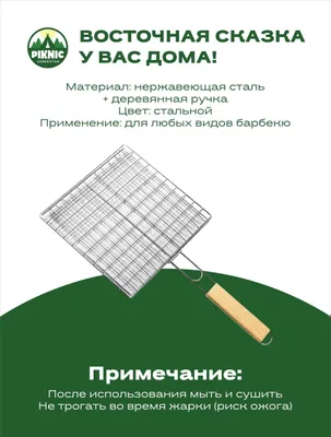 Аксессуар для мангала 1