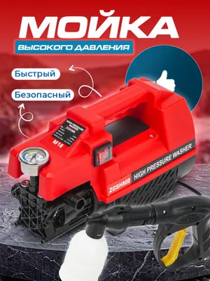 Мойка высокого давления ZGSHMB M18 1