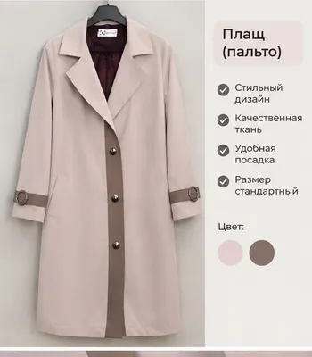 Женский плащ 1