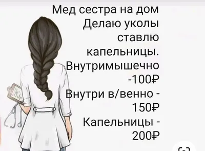 Услуги капельниц и уколов на дому 1