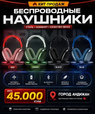 Беспроводные наушники