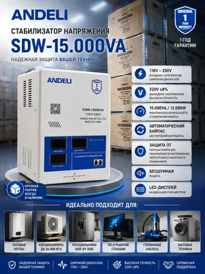 стабилизатор напряжение Andeli 15.000 Stabilizator 1