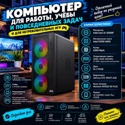 Компьютер i3-12100F|GTX1050-4GB|OZU 16Gb|512 Gb|