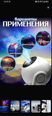 Yulduzli osmon proyektori, tungi chiroq-planetariy 1