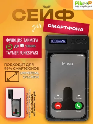 Сейф для смартфона с таймером 99 ч для самодисциплины и концентрации 1