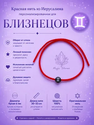 Красные нити со знаками Зодиака 1