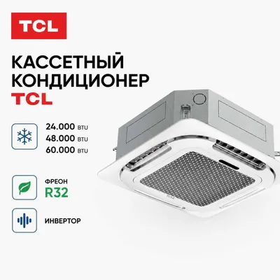 TCL 24/48/60 kassetali konditsioneri 1