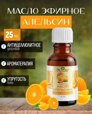 Эфирные масла,ароматерапия 1