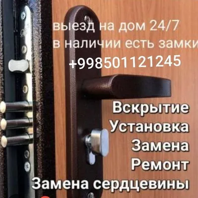 Zamok urnatish va tamirlash 24/7