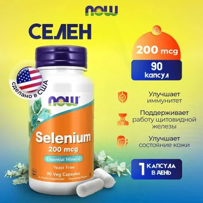 NOW Foods Селен Selenium 1