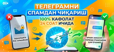 Телеграмни спамдан чиқариш / Снятие спама в Telegram