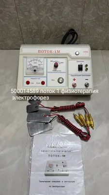 поток 1 электрофорез поток новый