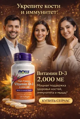 D3,2000IU,витамин Д3. Now.120 Softgels 1