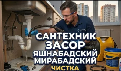 ЧИСТКА канализации аппаратом 24/7 . ЗАСОР канализации Сантехник ZASOR
