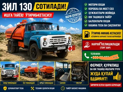 Зил 130 ZIL 130 benzavoz бензавоз водавоз 1