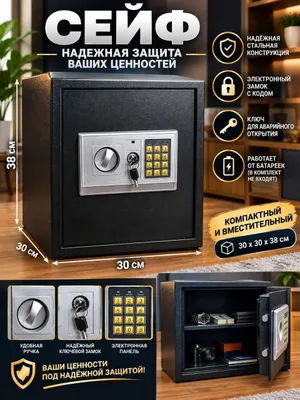 Сейф