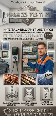 Услуги электрика 24/7 в Ташкенте 1