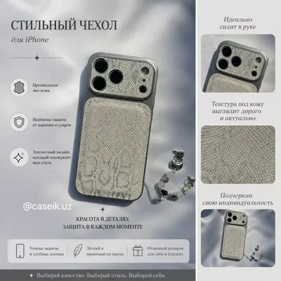 Стильный чехол для iPhone
