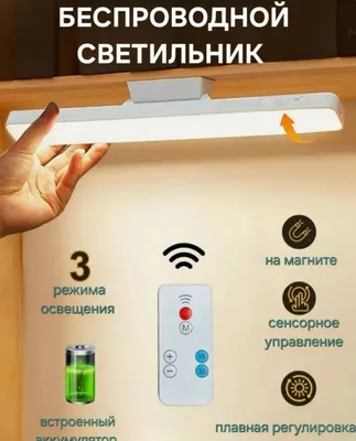 Светильник универсальный беспроводной с пультом 1