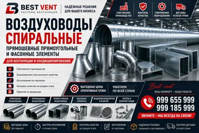 BEST VENT завод по производству вентиляции и профессиональному монтажу