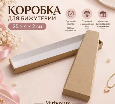 Коробка для бижутерии