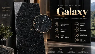 Гранит для фасада, индийский камень Galaxy — по оптовой цене 1