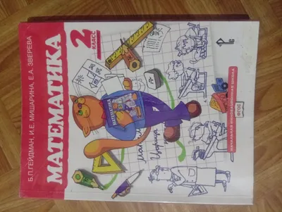 Продаётся математика Гейдман 2 класс 2 полугодие 1