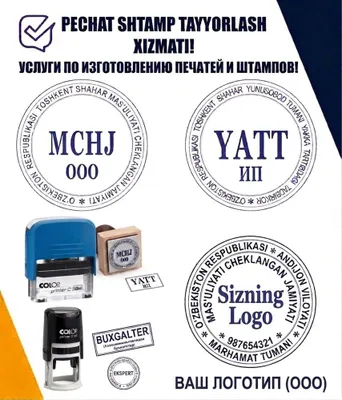 Печать и штамп: быстрое изготовление, за 10 минут! | Pechat, Shtamp 1