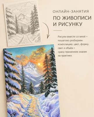Онлайн занятия по живописи 1