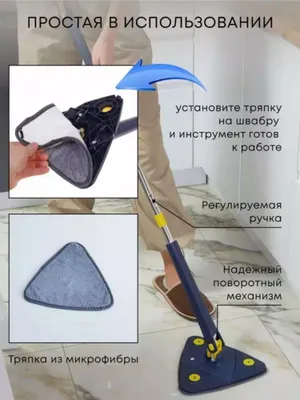 Universal mop with adjustable rotating triangle 1